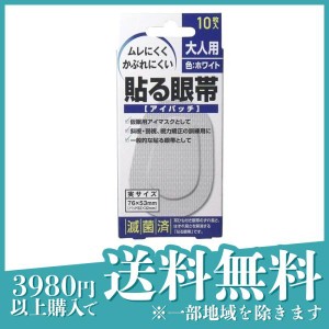 大洋製薬 貼る眼帯 10枚 (大人用)(定形外郵便での配送)