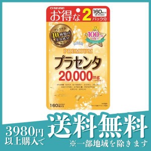 マルマン プラセンタ20000 PREMIUM(プレミアム) 160粒(定形外郵便での配送)