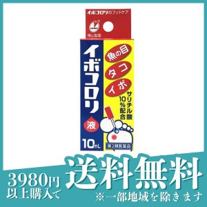 第２類医薬品 3個セットイボコロリ 10mL うおの目 たこ いぼ