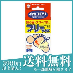 第２類医薬品 3個セットイボコロリ絆創膏・F フリーサイズ 3枚