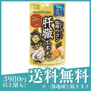 シジミ サプリメント オルニチン しじみの入った牡蠣ウコン肝臓エキス 120粒 20〜40日分(定形外郵便での配送)