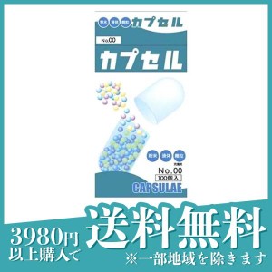 小林カプセル 食品カプセル 100個入 (#00号)(定形外郵便での配送)