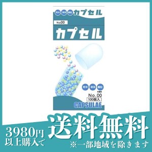  3個セット小林カプセル 食品カプセル 100個入 (#00号)