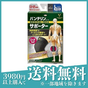  3個セットバンテリンコーワサポーター ひざ専用 大きめLサイズ 1枚入 (ブラック)(定形外郵便での配送)