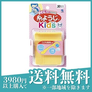 小林製薬 糸ようじ Kids(キッズ) 30本(定形外郵便での配送)