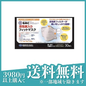  3個セットBMC 活性炭入りフィットマスク 30枚 (レギュラーサイズ)