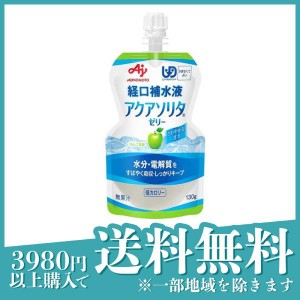  3個セットアクアソリタ ゼリーAP(りんご風味) 130g 水分補給ゼリー 電解質 飲み物 経口補水 低カロリー 味の素