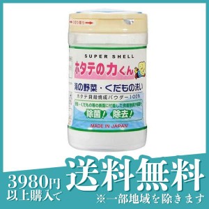 ホタテの力くん 海の野菜・くだもの洗い 90g 洗剤 残留塩素 ワックス 除菌 除去(定形外郵便での配送)