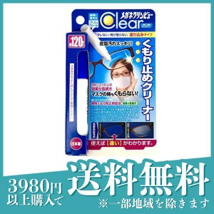 メガネクリンビュー くもり止めクリーナー 10mL(定形外郵便での配送)