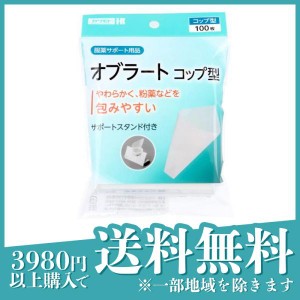 カワモト オブラート コップ型 100枚 粉薬 飲みやすい 包む(定形外郵便での配送)