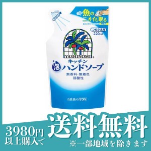 ヤシノミ キッチン泡ハンドソープ 220mL (詰め替え用)