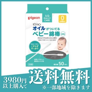 ピジョン オイルがついているベビー綿棒(細軸) 50本入(定形外郵便での配送)