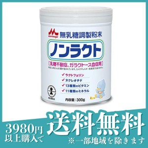  3個セット森永ノンラクト 無乳糖調整粉末 300g