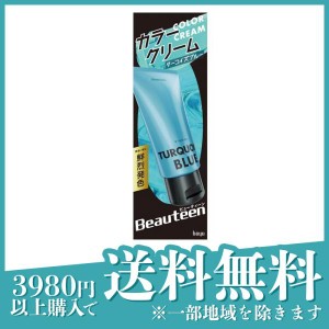 ヘアカラー ポイント クリーム ビューティーン ポイントカラークリーム ターコイズブルー 140g(定形外郵便での配送)