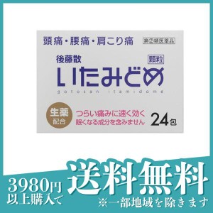 指定第２類医薬品後藤散 いたみどめ顆粒 24包(定形外郵便での配送)