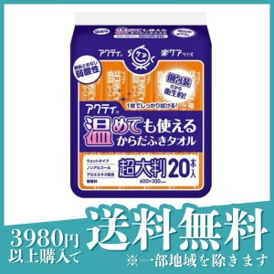 アクティ 楽ケア 温めても使えるからだふきタオル 超大判 20本