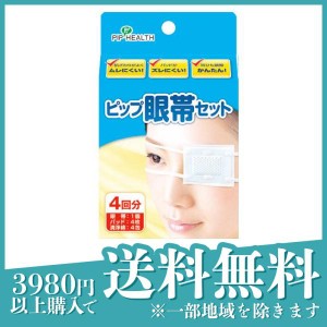 眼帯 清浄綿 蒸れにくい ずれにくい ピップ眼帯セット (眼帯1個+パッド4枚+清浄綿4包) 1セット(定形外郵便での配送)