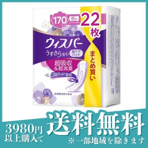 ウィスパー うすさら安心 長時間・夜でも安心用 170cc 22枚