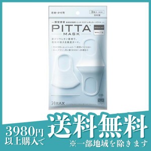 国産マスク 洗える 花粉 白 ピッタ・マスク レギュラー ホワイト PITTA MASK REGULAR WHITE 3枚(定形外郵便での配送)