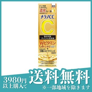 メラノCC 薬用 しみ 集中対策 プレミアム美容液 20mL(定形外郵便での配送)