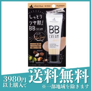 Witch’s Pouch(ウィッチズポーチ) BBクリーム イエローベージュ 30mL(定形外郵便での配送)