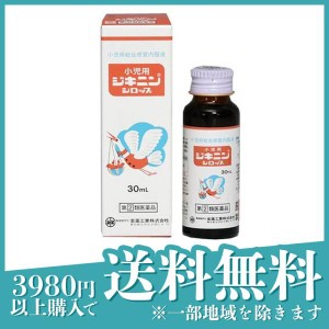 指定第２類医薬品小児用ジキニンシロップ 30mL(定形外郵便での配送)