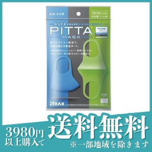 PITTA MASK KIDS(ピッタ・マスク キッズ) 3枚 (COOL(クール) 3色入)(定形外郵便での配送)