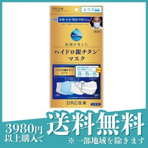 医師が考えたハイドロ銀チタンマスク +10 くもり止めなし 3枚 (ふつうサイズ)(定形外郵便での配送)