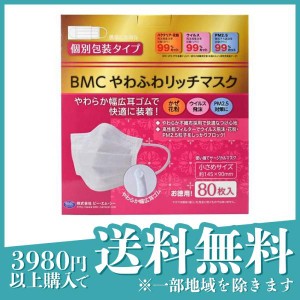 BMC やわふわリッチマスク 小さめサイズ 80枚