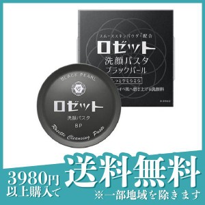  3個セットロゼット洗顔パスタ ブラックパール 90g