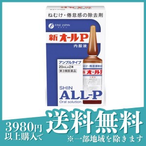 第３類医薬品 3個セット新オールP内服液 20mL (×2本入)