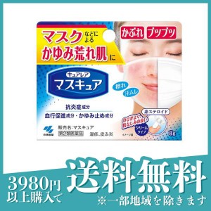 第２類医薬品キュアレアシリーズ マスキュア 8g かゆみ止め 塗り薬 クリーム 肌荒れ 湿疹 皮膚炎 汗疹 かぶれ 市販 マスク荒れ(定形外郵