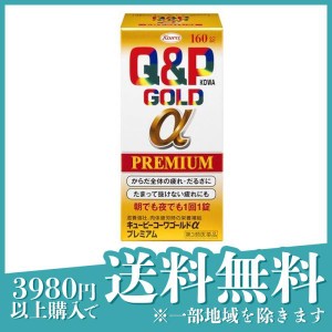 第３類医薬品キューピーコーワゴールドαプレミアム 160錠 薬 滋養強壮剤 栄養剤 錠剤 ビタミン 疲労回復 Q＆P(定形外郵便での配送)