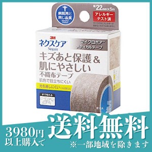 3M ネクスケア キズあと保護＆肌にやさしい不織布テープ ブラウン 1巻 (幅22mm×5m)(定形外郵便での配送)