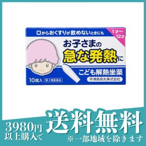 第２類医薬品 3個セットこども解熱坐薬(キオリトル) 10個入(定形外郵便での配送)