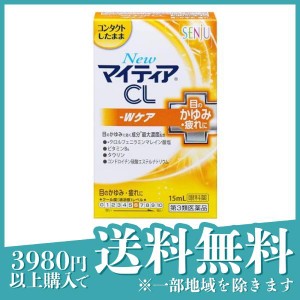 第３類医薬品 3個セットNew マイティア CL -Wケア 15mL