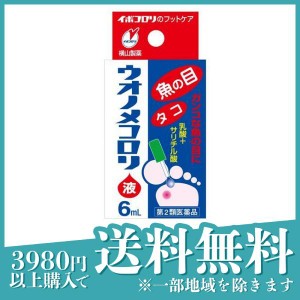 第２類医薬品 3個セットウオノメコロリ液 6mL