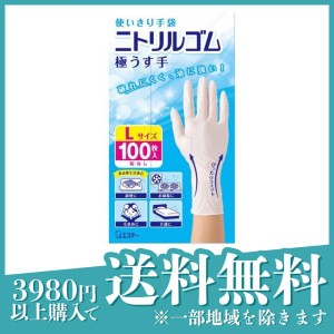  3個セットエステー 使いきり手袋 ニトリルゴム 極うす手 100枚 (Lサイズ)