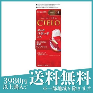  3個セットCIELO(シエロ) ヘアカラーEXクリーム 5 ブラウン  [1剤40g+2剤40g]  1個