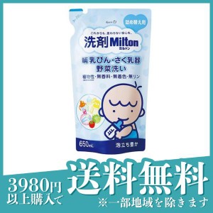  3個セット洗剤Milton(ミルトン) 哺乳びん・さく乳器・野菜洗い 650mL (詰め替え用)