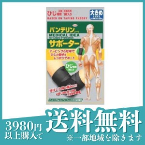  3個セットバンテリンコーワサポーター ひじ専用 大きめLサイズ 1枚入 (ブラック)(定形外郵便での配送)