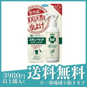 服にスプレー スキンベープミスト ナチュラル UVカット 不快害虫用 100mL(定形外郵便での配送)