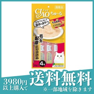 いなば 猫用おやつ CIAOちゅ〜る(チャオちゅーる) 毛玉配慮 とりささみ 14g (×4本)(定形外郵便での配送)