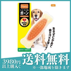  3個セットHartz(ハーツ) デンタルボーン 犬用 1個入 (Lサイズ)