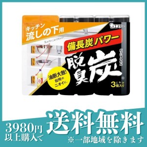 脱臭炭 こわけ キッチン・流しの下用 55g× 3個入