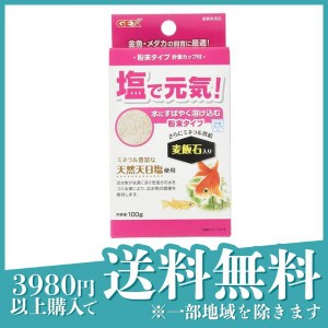  3個セットGEX 塩で元気  100g