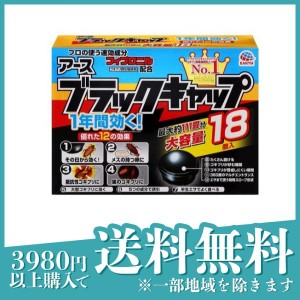 アース ブラックキャップ ゴキブリ誘引駆除剤 大容量 18個入(定形外郵便での配送)