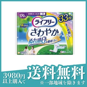  3個セットライフリー さわやかパッド 長時間・夜でも安心用 170cc 33枚