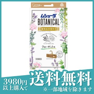  3個セットムシューダ ボタニカル 1年間有効 クローゼット用 ラベンダー＆ゼラニウム 3個入