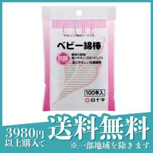  3個セット白十字 FC ベビー綿棒 100本(定形外郵便での配送)